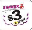 戶外噴畫 / 橫幅 / Banner